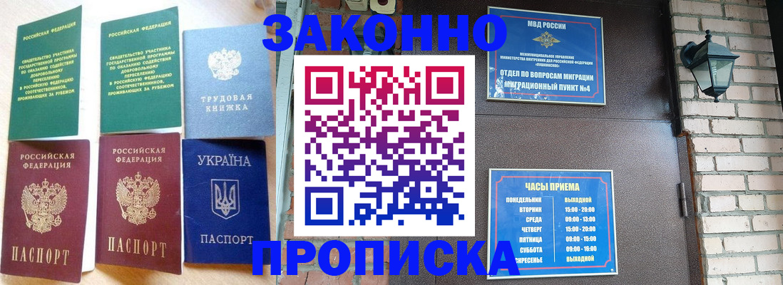 временная регистрация законно в Александровске-Сахалинском