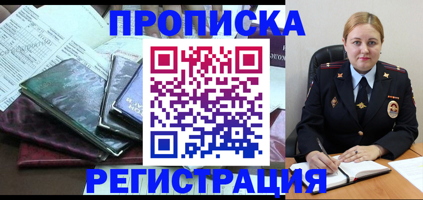 временная регистрация адрес в Александровске-Сахалинском